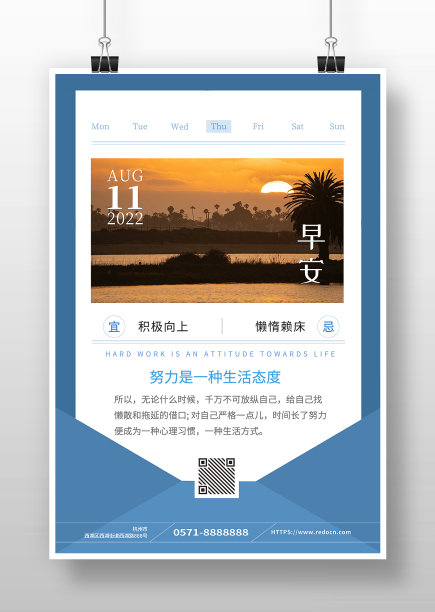 早安世界公路励志海报日签手机海报努力图片下载