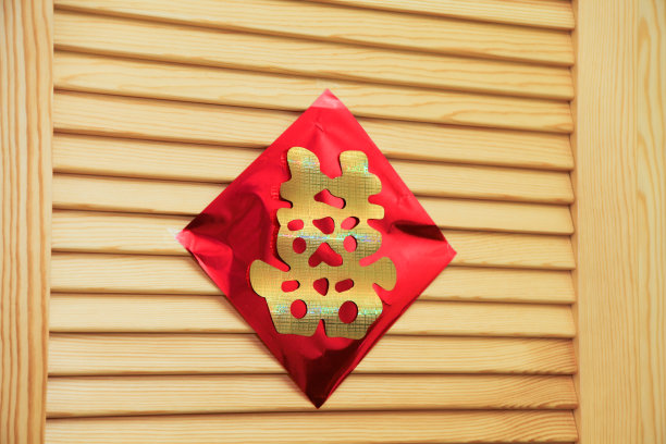 中式婚礼装饰木门上贴着“幸福”图片下载