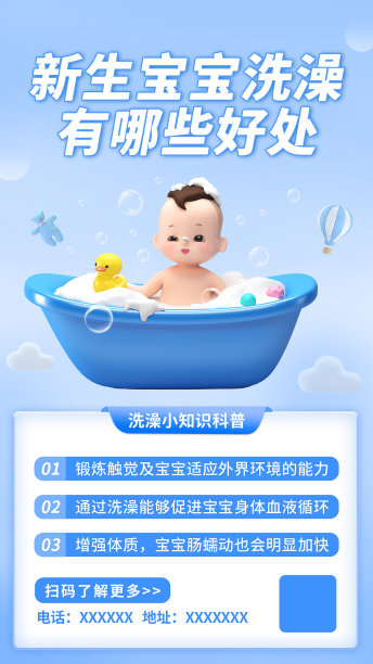 新生宝宝洗澡科普蓝色3D海报图片下载