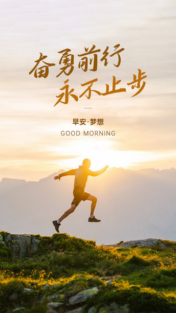 图文风励志正能量早安问候日签图片下载