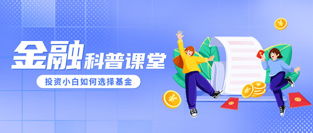 金融保险科普公众号封面图片下载