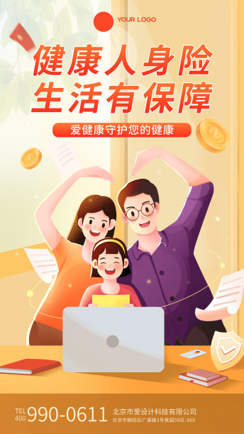 橙色插画保险手机海报图片下载