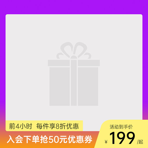 紫色电商主图图标图标图片下载