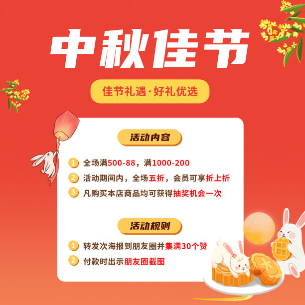 红色简约插画风中秋促销手机海报图片下载