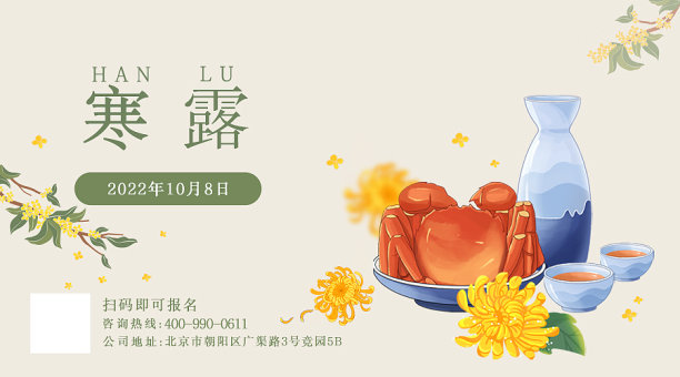 米白色插画风寒露手机海报图片下载