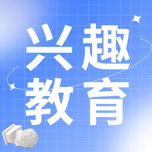 蓝色渐变兴趣教育培训班课程公众号次图图片下载