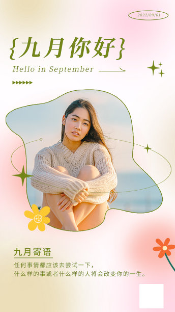 渐变清新文艺插画手绘九月你好图片下载