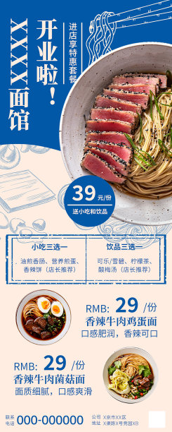 拉面餐饮美食活动促销插画文艺手绘图片下载