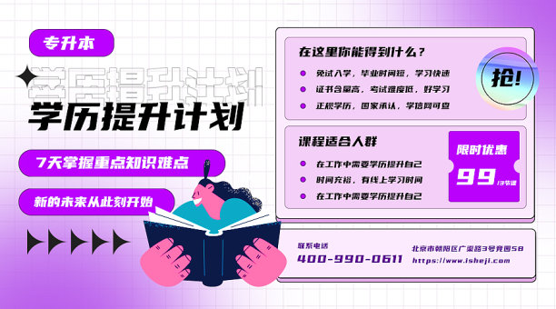 学历提升手机海报图片下载