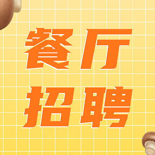 餐饮招聘插画手绘文艺清新渐变餐饮美食图片下载