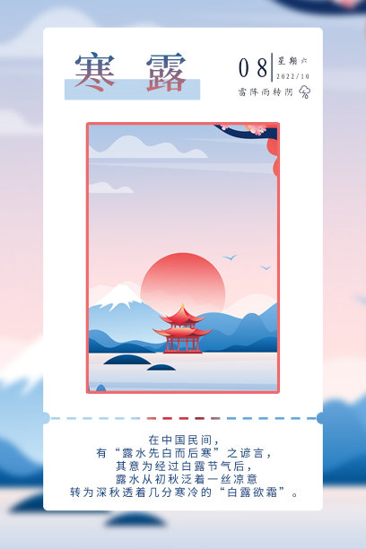 寒露热点节日插画手绘文艺清新渐变图片下载