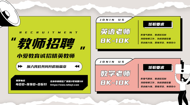 教师招聘手机海报图片下载