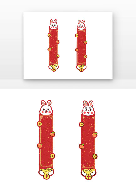 喜庆可爱兔兔年新年橘子橙子金元宝金币对联图片下载