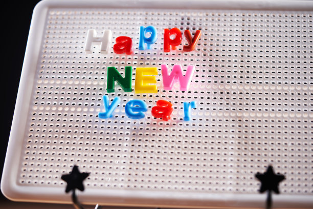 新年快乐图片下载