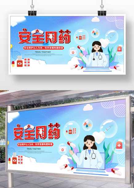 清新风安全用药药店展板图片下载