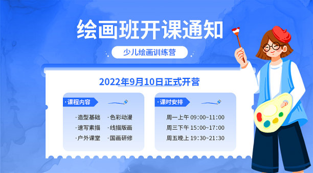 开课通知学绘画女孩卡通手绘插画海报图片下载