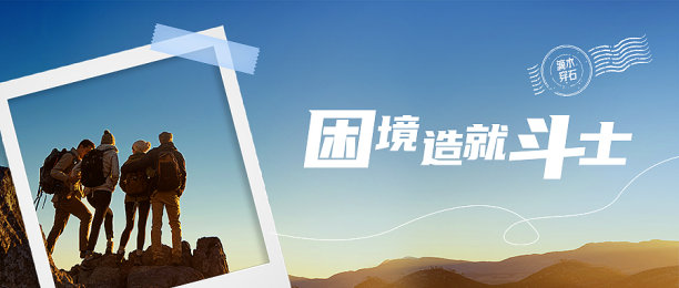 教育励志语录努力登顶扁平简约公众号图图片下载