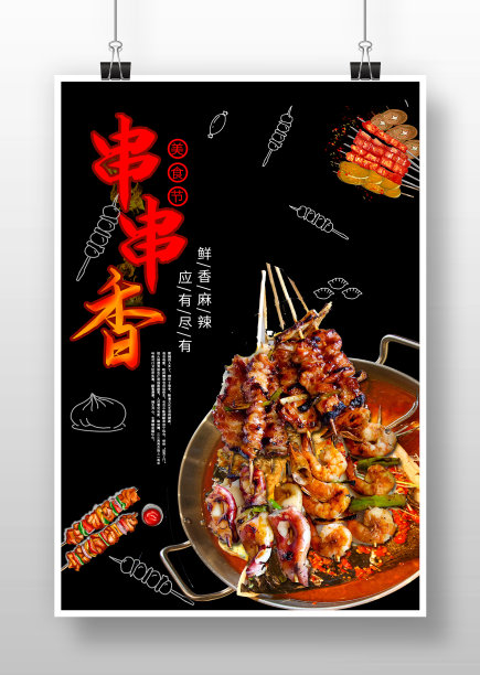 麻辣火锅餐厅餐饮美食黑色海报图片下载