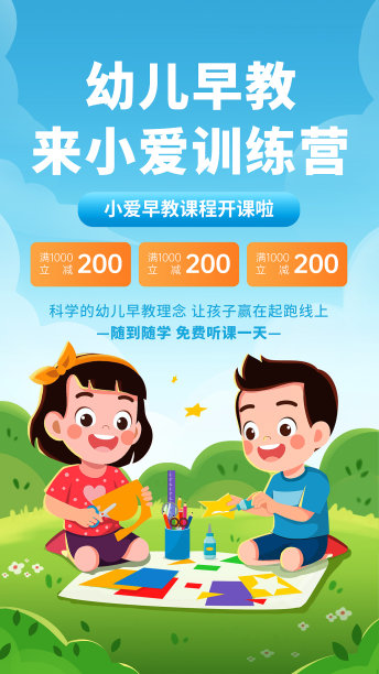 幼儿早教班儿童玩耍卡通手绘海报图片下载