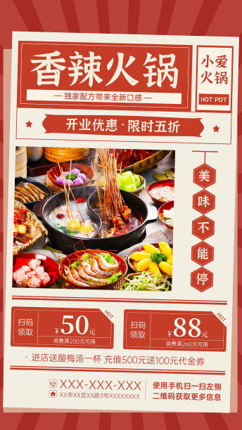 火锅促销手机海报图片下载