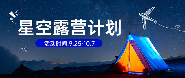 露营公众号首图新媒体运营图片下载