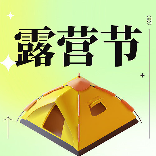 露营插画文艺清新旅游新媒体运营图片下载