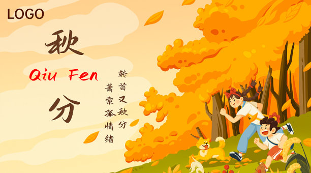 橙色人物插画秋分横板海报图片下载