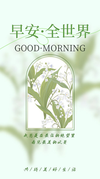 早安日签图片下载