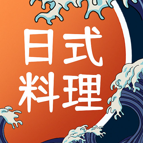 橙色日式料理插画公众号次图新媒体运营图片下载