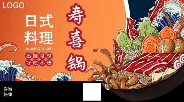 日式料理横板海报图片下载