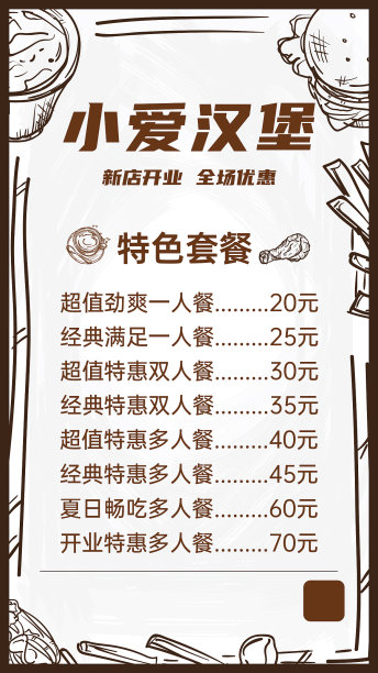 餐饮价格表手机海报图片下载