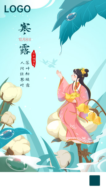 寒露手机海波图片下载