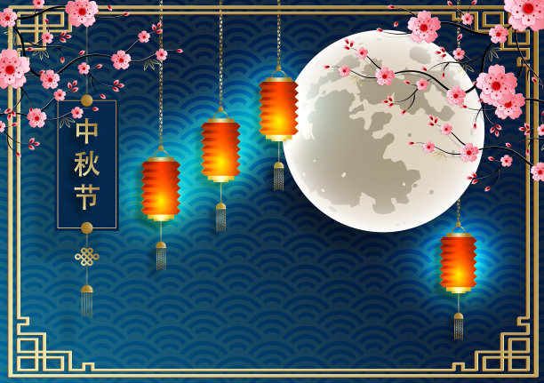 中国中秋以彩色为背景图片下载