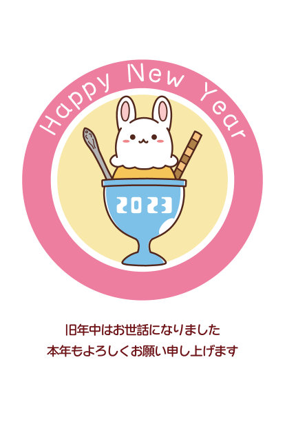 兔子冰淇淋2023简单贺岁卡材质图片下载