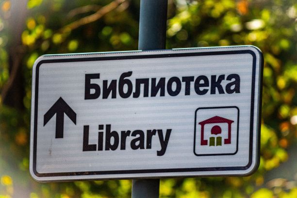 特写显示图书馆方向的街道标志图片下载