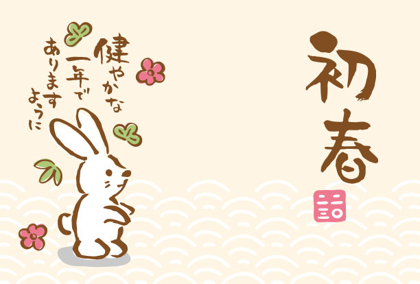 2023年日本的新年贺卡。图片下载