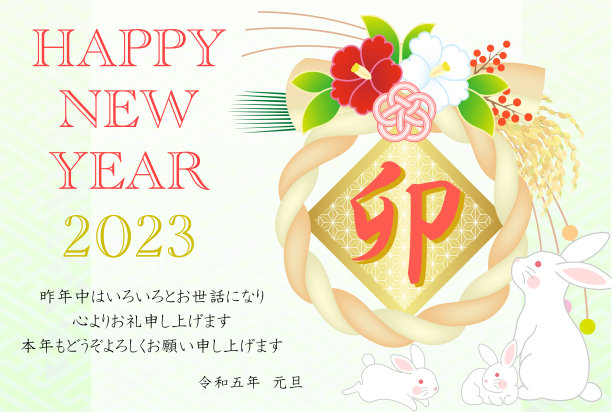 2023年日本新年贺卡图片下载