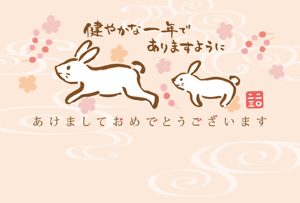 2023年日本的新年贺卡。图片下载