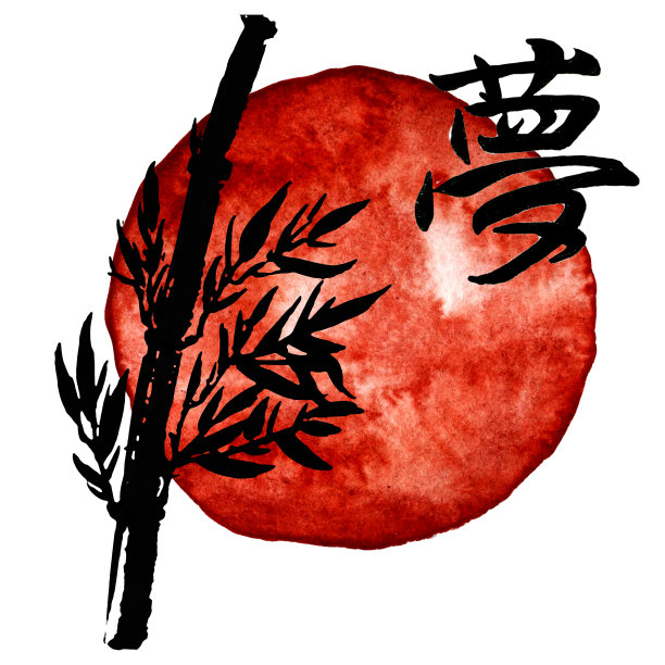 水彩绘画日语。红日松枝。明信片海报。图片下载