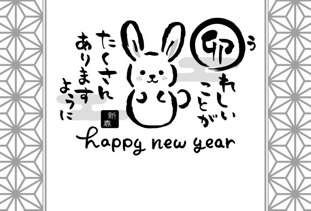 2023年日本的新年贺卡。图片下载