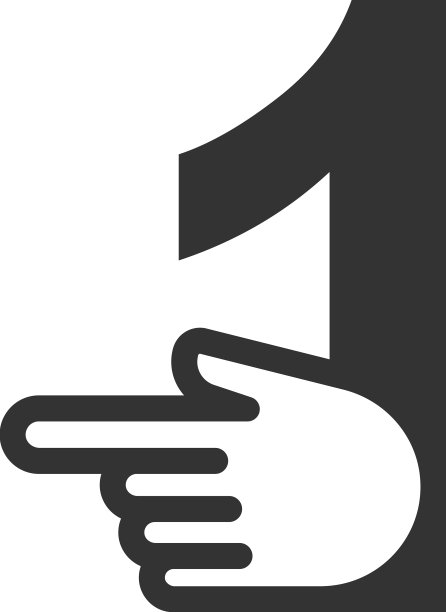 数字结合一个手光标图标图片下载