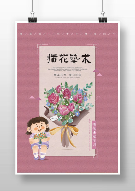 创意小清新插花手绘宣传海报图片下载