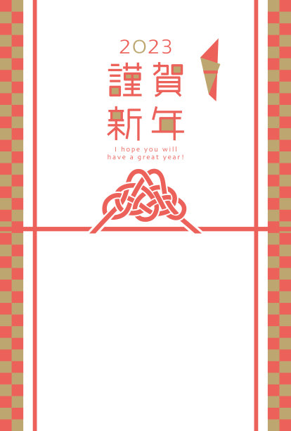 2023年日本的新年贺卡。图片下载