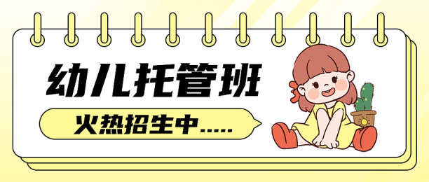 幼儿托管班卡通动漫公众号首图图片下载