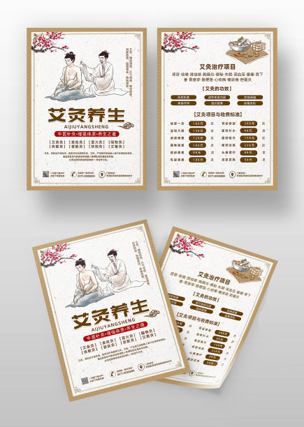 复古中国风艾灸养生宣传单图片下载