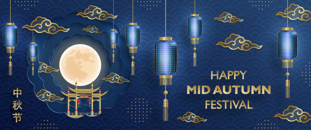 中国中秋以彩色为背景图片下载