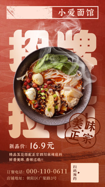 红色简约面条餐饮美食海报图片下载