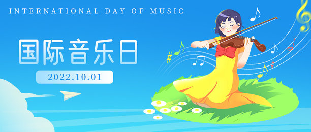 蓝色扁平国际音乐节公众号封面图片下载
