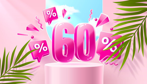Mega sale特惠舞台平台百分之60图片下载