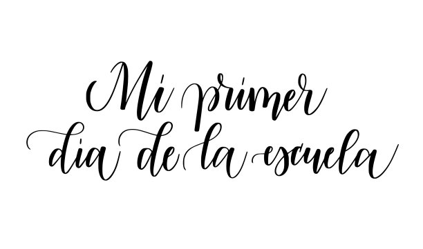 我在西班牙语学校的第一天回到学校图片下载